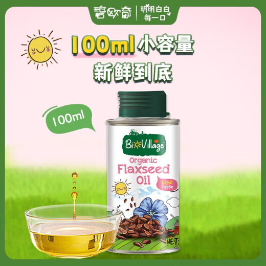 Biochi organic walnut oil flaxseed oil perilla seed oil baby pregnant women supplementary edible oil 100ml100ml flaxseed oil