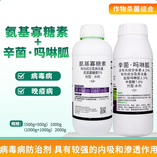 Special medicine for viral disease mosaic: Cylindroxylin, Morpholine hydrochloride, Aminooligosaccharide, Tomato virus disease 1000g (500g+500g)
