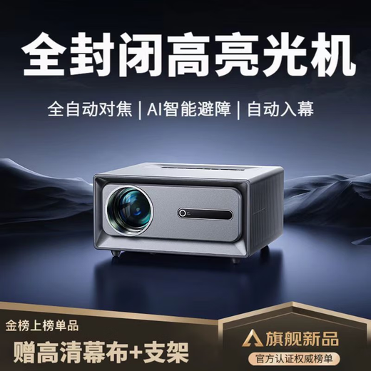 Hongtianpao fully enclosed light machine Hongtianpao projector home 4K ultra-high-definition daytime office conference TV all-in-one projector bedroom intelligent autofocus home theater high-brightness voice model fully automatic focus + automatic obstacle avoidance + automatic screen entry