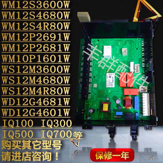 适用西门子洗衣机电脑主板WM10N1C80W/10N1600W/10N0600W/10L2687 20号WM12P2691W/WM10P1601W