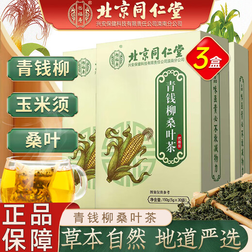 Beijing Tongrentang Qingqianliu Mulberry Leaf Tea Corn Silk Mulberry Leaf Tea Corn Silk Tea Qingqianliu Tea with Dandelion Tea Burdock Root Tea Orange Peel Gardenia Kudzu Pueraria Barley Tea Healthy Tea Bag 3 Boxes 450g 5g*30 Small Bags