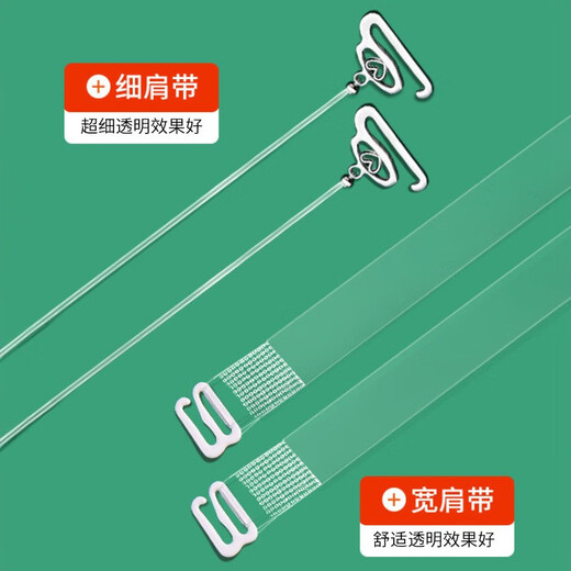 妙奕嘉透明肩带内衣隐形防滑文胸女加宽肩带细一字领内衣配件可外露 透明肩带【7对装】