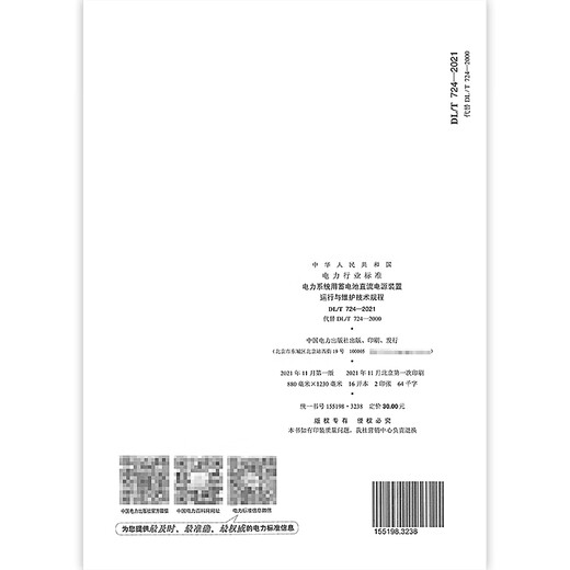 DRUCE ON DAWER DL/T 724-2021 Technische Vorschriften für den Betrieb und die Wartung von Batterie-DC-Stromversorgungsgeräten für Stromversorgungssysteme ersetzen DL/T 724-2000 2000