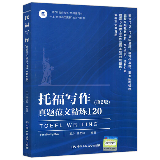 Original 2020 New Edition TOEFL Writing Sample Essay Concise 120 2nd Edition Second Edition Wang Li TOEFL High Score Composition TOEFL Exam Textbook