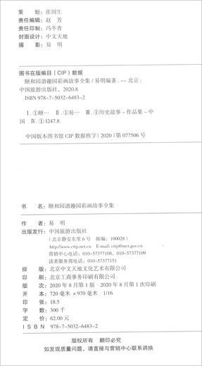 [微瑕旧书]颐和园谐趣园彩画故事全集97875032**832[介意慎拍]