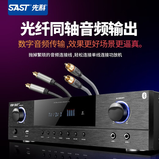 先科(SAST) K20功放机家用5.1家庭影院功放 大功率专业卡拉ok音响数字AV重低音蓝牙功放 K20光纤同轴版-无损解码