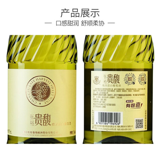 张裕红酒贵馥 晚采甜红甜白女士甜型葡萄酒750ml*2礼盒装自饮宴请送礼 甜红甜白葡萄酒礼盒