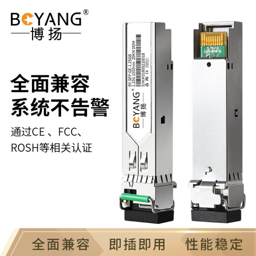 Boyang Gigabit optical module 1.25gSFP-GE-LX/SX optical fiber module is suitable for core switch server network card firewall with DDMBY-1.25GB single-mode single fiber B-end 20 kilometers 1550 wavelength compatible with Huawei