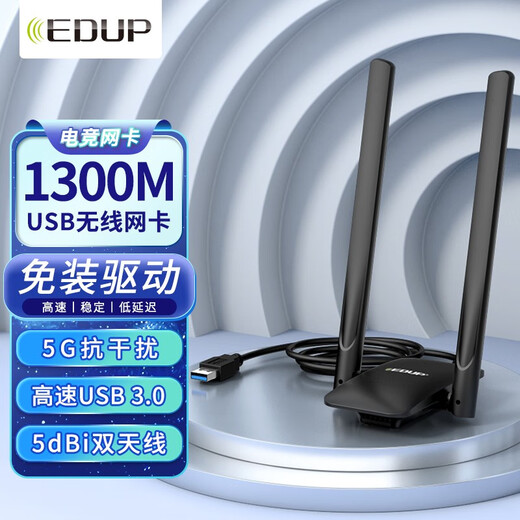 翼联（EDUP）1691免驱版 1300M千兆5G双频 USB3.0无线网卡笔记本台式wifi接收器 EP-1691