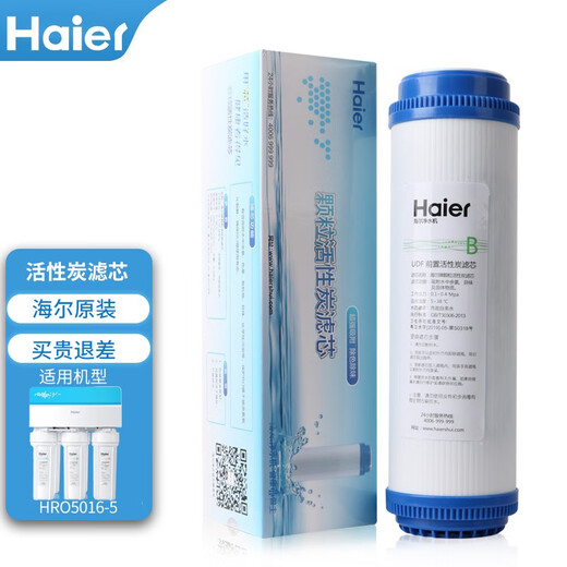 海尔净水器滤芯HRO5011/5010/5012A/5016/5015/5007-5活性炭反渗透膜 HRO5016-5滤芯 1235级滤芯