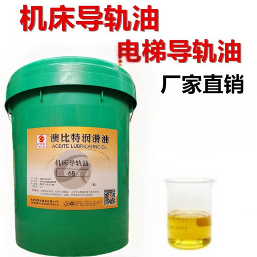 Guide rail oil 32# 46# 68# mechanical lubricant elevator track oil machine tool guide oil 2L guide rail oil 32#