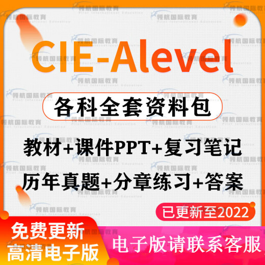 CIE Alevel数学物理化学生物经济英语会计PPT真题笔记章节练习 笔记 经济9708