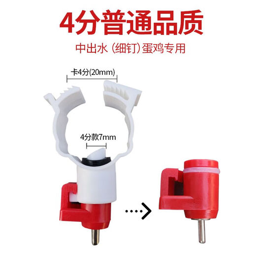 Chaoming (CHAOMING) Weiliang nipple drinker chicken farm ball valve drinker chicken water nozzle chicken coop chicken farm poultry breeding 4 points ordinary quality medium-water laying hens 100 pieces