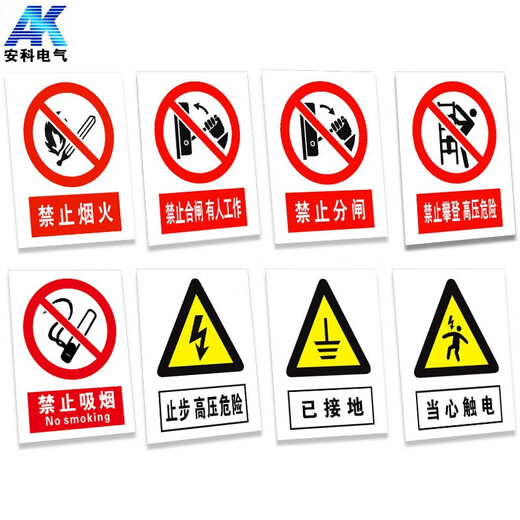 Anke safety sign electrical hazard warning sign construction site workshop warehouse sign warning sign warning sign sign aluminum reflective sign customized special shot 10 yuan