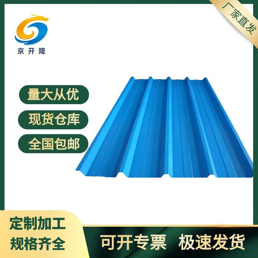 Jingkailong Color Steel Tile Fence Tile Iron Sheet Tile Municipal Fence Unit Type 900/Type 840 Red, White, Blue, Gray and Green Five Colors Available Contact Customer Service 0.4mm Thick