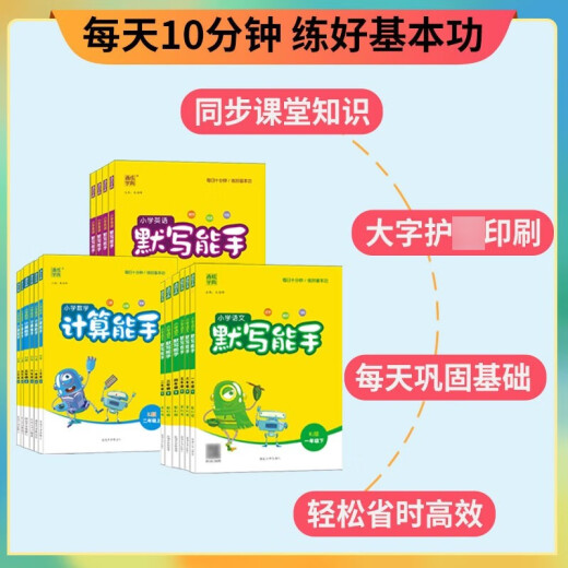 2024春 默写能手英语5年级下册人教版（书+册） 套装共2册142**716