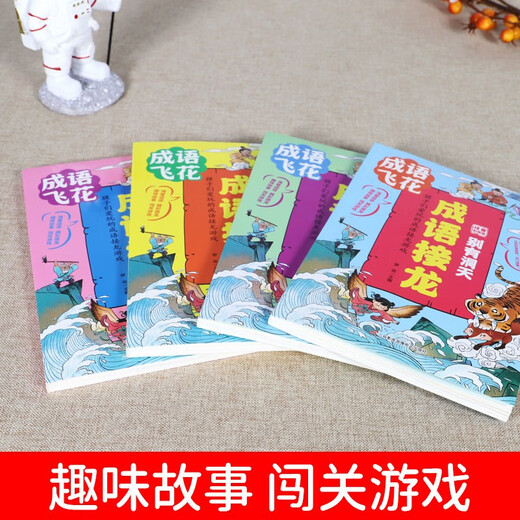 [Genuine][Kyokura Naive] Idiom Solitaire (4 volumes) Idiom Game Color Picture Phonetic Version Primary School Students 13690**4 [xh]