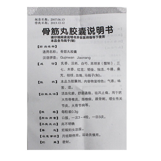 
[Lao Jiejia] Gujin Pill Capsules 0.3g*24 capsules/box Standard Package