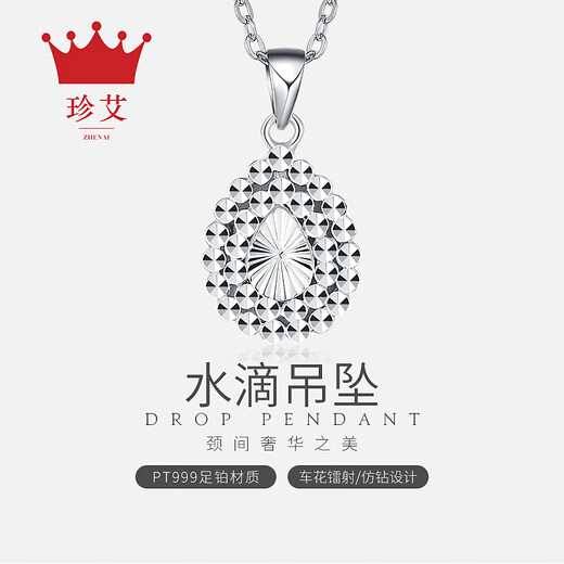 Zhenai (zhenai) PT999 platinum pendant necklace for women three-layer diamond surface water drop platinum necklace pendant for women new product Zhenai PT999 platinum 4.26 grams