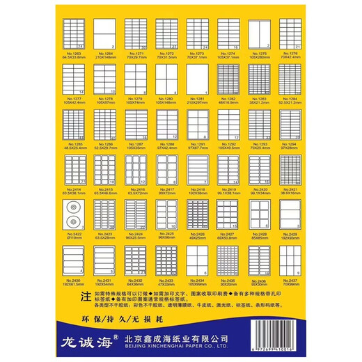Longchenghai A4 standard sticker label printing paper supermarket pharmacy factory office model noted indicating label paper 36 models Specifications 1276# (Specifications70*42.4/grid) 21 grids/piece