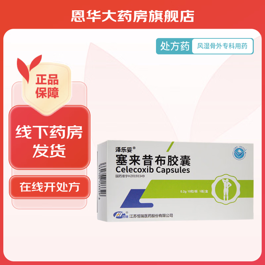 Zeletu Celecoxib Capsules 0.2g*10 capsules/box 1 box