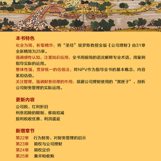 【正版I曰书】公司理财（精要版*原书**2版）9787111**1421[美]斯蒂芬,A.,罗斯（Stephen,A.,Ross）,伦道夫,W.,威斯特菲尔