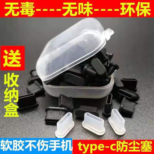Ye Yu is suitable for type-c mobile phone charging port dust-proof plug silicone universal Type-c Huawei vivo Xiaomi 8 dust-proof plug ##黑1pc#无# type-c separate charging port plug#silica gel