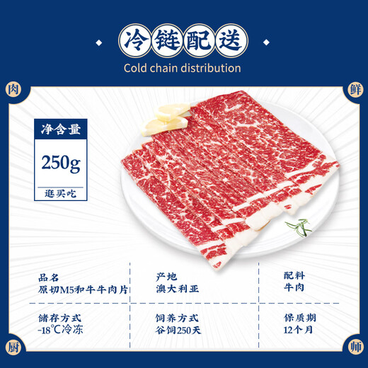 Meat Chef Wagyu M5 grain-fed raw beef slices, net weight 250g, Australian beef rolls, snowflake beef hot pot ingredients