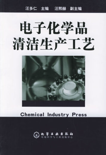 Clean production process of electronic chemicals Wang Duoren, Wang Xihe Chemical Industry Press 9787502563363