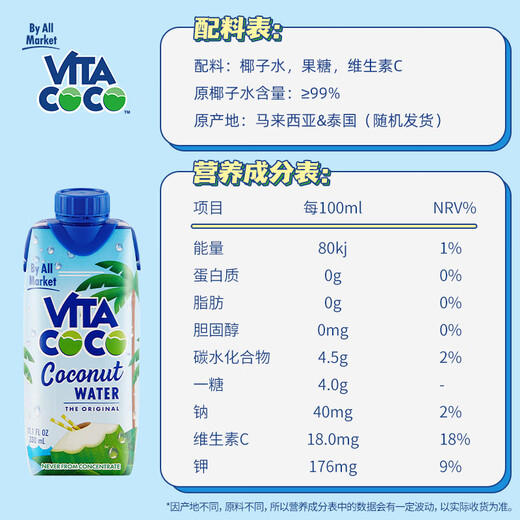 Vita Coco Coconut Water Coconut Juice Drink New Year's Eve Low Sugar Low Calorie Rich in Electrolytes Original Imported Juice 330ml*12 Bottles