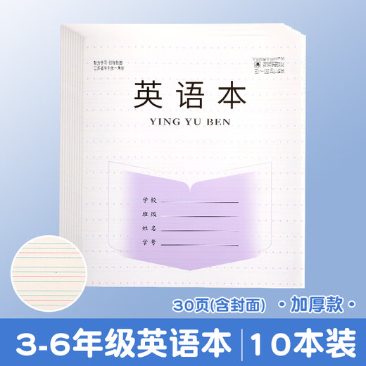 Jiangsu primary school student homework book thickened wholesale unified standard 3-6th grade English English book Chinese text composition text math book fourth grade large size third grade fifth grade sixth grade English book 10 books thickened 28 sheets