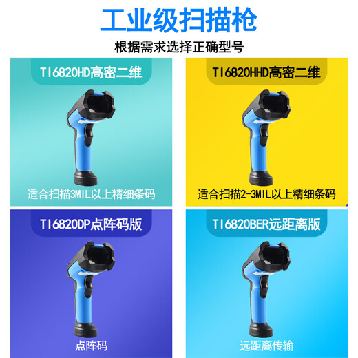 锐码（RICODE） TI6820HD/HP/HHD工业级扫描枪汽车工厂扫码器二维码无线巴枪镭射DPM雕刻码 T16820HHD无线二维超高精度