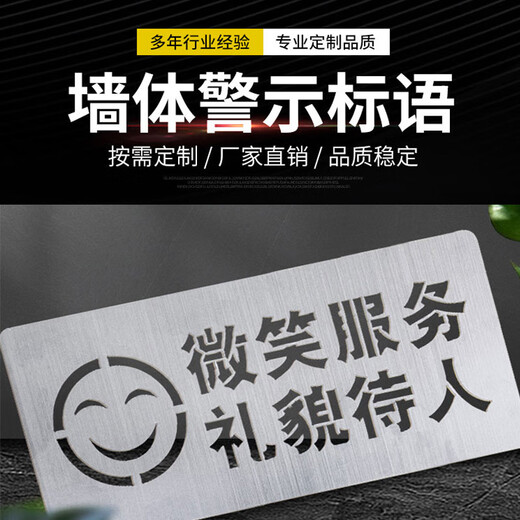 金固牢KZyy-504 镂空字墙体广告警示标语 铝板喷漆模板定制联系客服