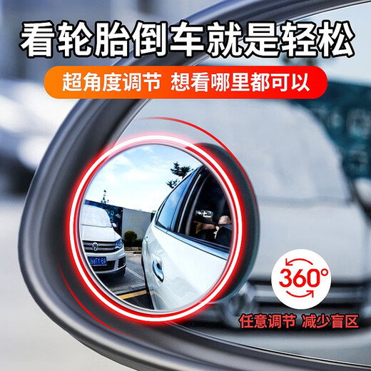 車仆车仆汽车后视镜倒车镜无边框辅助镜小圆镜360度反光镜汽车用品 无边框 2个装