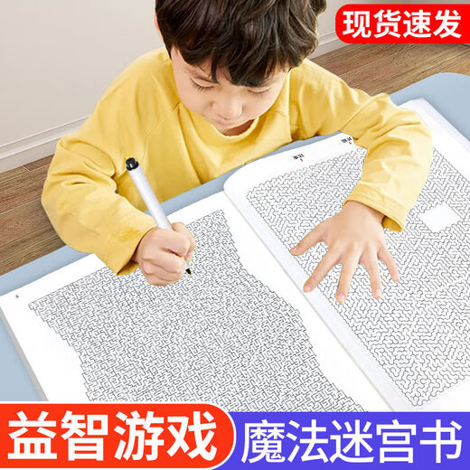 【京东快递】儿童专注力训练迷宫书学生高难度成人解压挑战思维游戏益智力玩具专注力训练思维游戏训练书智力开发 高级篇【一本】 无规格