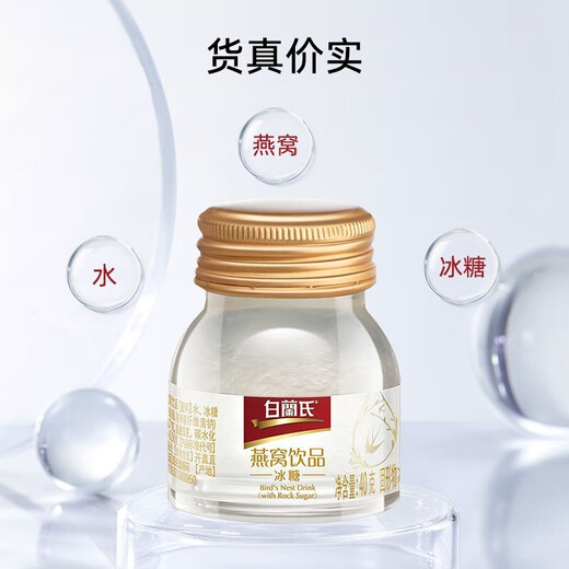 白兰氏白兰氏即食燕窝40g*6瓶装 可溯源年货商务送礼滋补品节日礼物 无糖40g*6瓶正装+试用2瓶