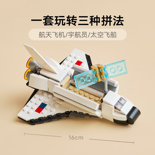 乐高（LEGO）积木拼装31134 航天飞机不可遥控男孩女孩儿童玩具生日礼物