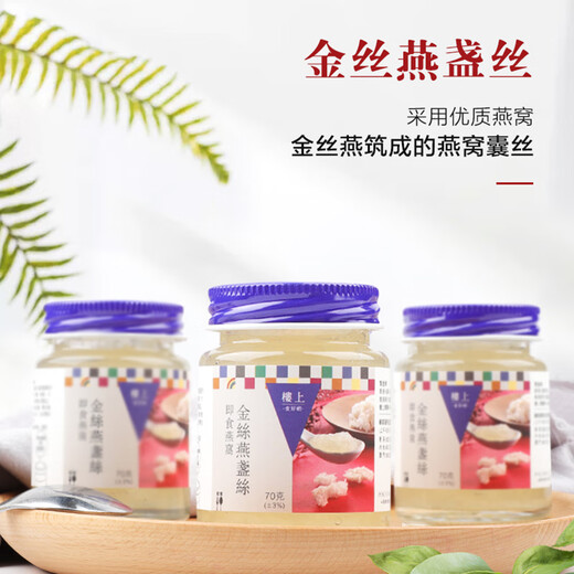 Arriba Hong Kong Instant Bird's Nest recién hojado Nido de pájaro Comida de conveniencia para mujeres embarazadas Golden Wirelle Wirelle Slippery Groves Regalo de regalos [70G * 3 botellas] Nido de pájaro instantáneo enlatado * 1 fila