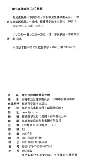 常见皮肤病中草药外治97875335**759