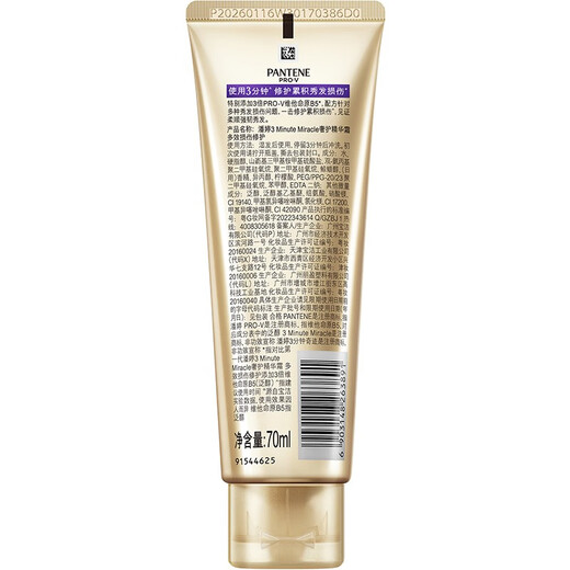 潘婷（PANTENE）深水泡弹子弹杯发膜柔顺丝滑控油清爽滋润修护3分钟奇迹护发素 3分钟奇迹护发素70ml