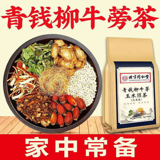 北京同仁堂青钱柳牛蒡玉米须茶桑叶栀子葛根荷叶杜仲雄花茶葛根牛蒡根养生茶 2袋 发新包装 每袋是40小包