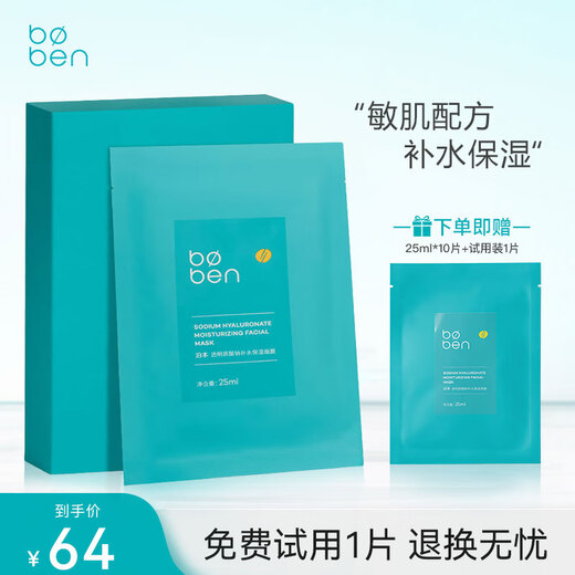 BOBEN 6D Hyaluronic Acid Mask 10 pieces, hydrating and moisturizing for sensitive skin, soothing and stabilizing for women, moisturizing and gentle for staying up late, partying students, men, 1 box, 10 pieces