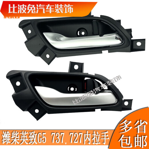 Weichai Yingzhi 5 737 727 Cradiage intérieur Tirer la main Platage de porte Poignée Placage à main Platage main Placage à main Platage à main Plat à main Platage à main Plat à main Platage à main Platage à main