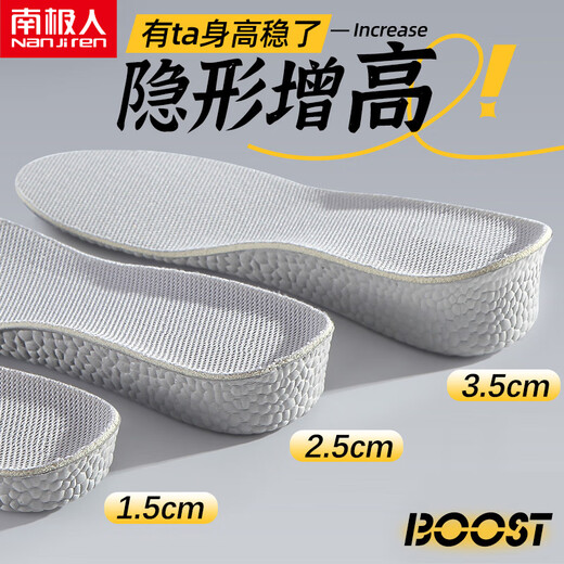 Nanjiren boost lightweight heightening insole invisible men and women sweat-absorbent sports shock-absorbing inner heightening full pad 2.5cm 41-42