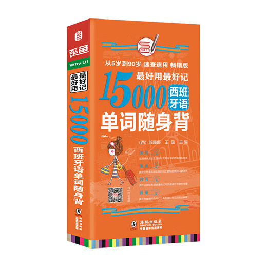 Enthält MP3-Audio, einfach zu verwenden und zu merken, 15.000 spanische Wörter zum Mitnehmen, Spanisch-Einführungslehrbuch-Wörterbuchwortschatz, klassifiziertes modernes Spanisch-Vokabelhandbuch, Kurzschrift-Enzyklopädie