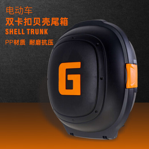 电动车后备箱贝壳箱飞碟防震通用电瓶车储物箱大小电动自行车尾箱靠背箱侧开箱专用支架 9928白色