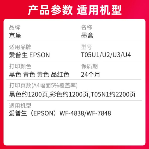 京呈T05N1大容量墨盒适用WF-4838/WF-7848 WF-7318/7841打印机墨粉盒 T05U1 黑色墨盒【WF4838专用】