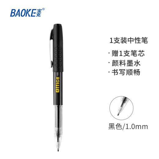 宝克（BAOKE）PC1048 超大容量中性笔 签字笔 1.0mm 1支中性笔加1支笔芯