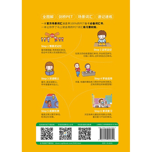 【自营】全图解剑桥PET场景词汇速记速练 : 改革最新版 扫码即听 改革后必备词汇书 新题型