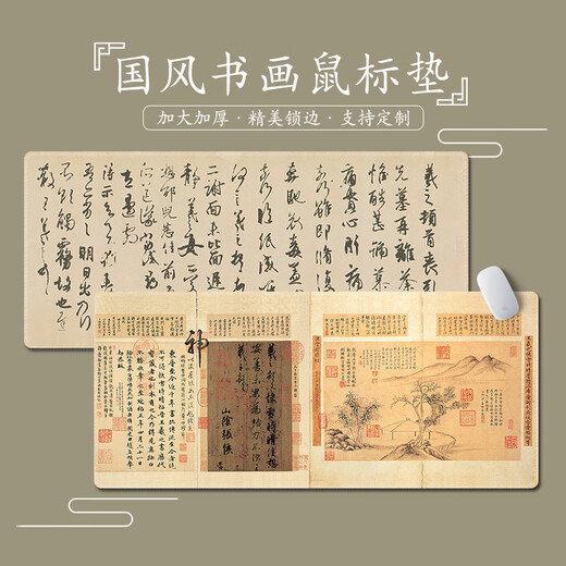 利舒古风书画大鼠标垫电脑办公桌面垫键盘垫兰亭序书法大号写字桌垫 赵孟頫 前赤壁赋二 GW-1278 570x330x2mm